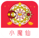 小魔仙