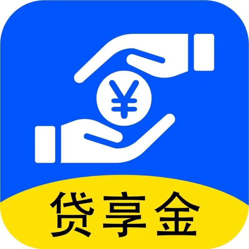 贷享金