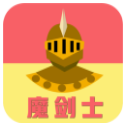 魔剑士