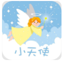 小天使