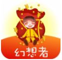 幻想者