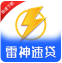 雷神速贷