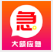 大额应急