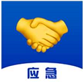 应急必下