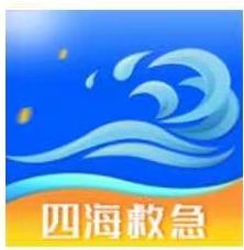 四海救急